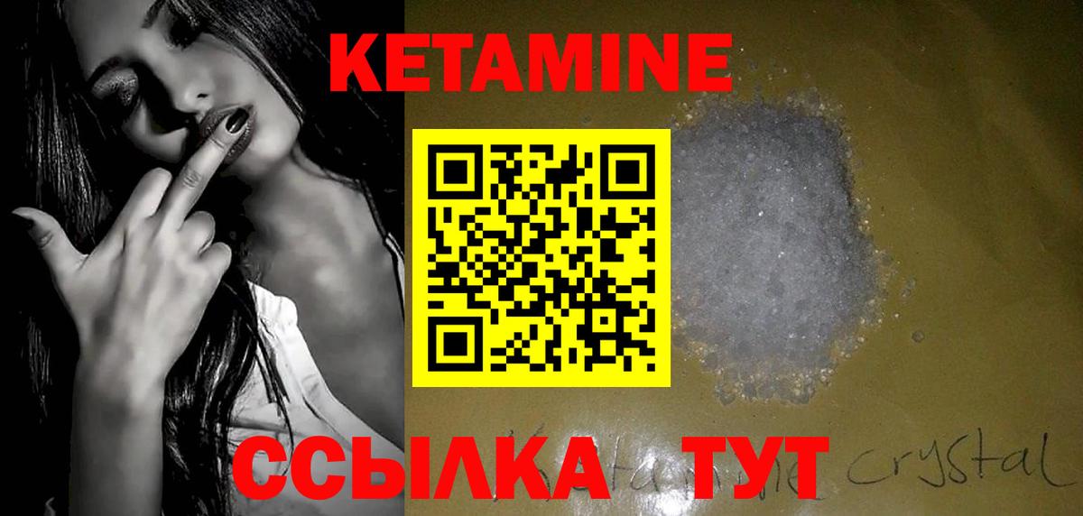 Петровск  КЕТАМИН VHQ  КЕТАМИН VHQ  Вход с VPN 