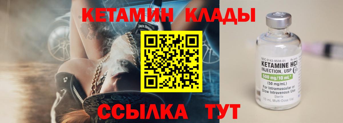 КЕТАМИН VHQ Петровск