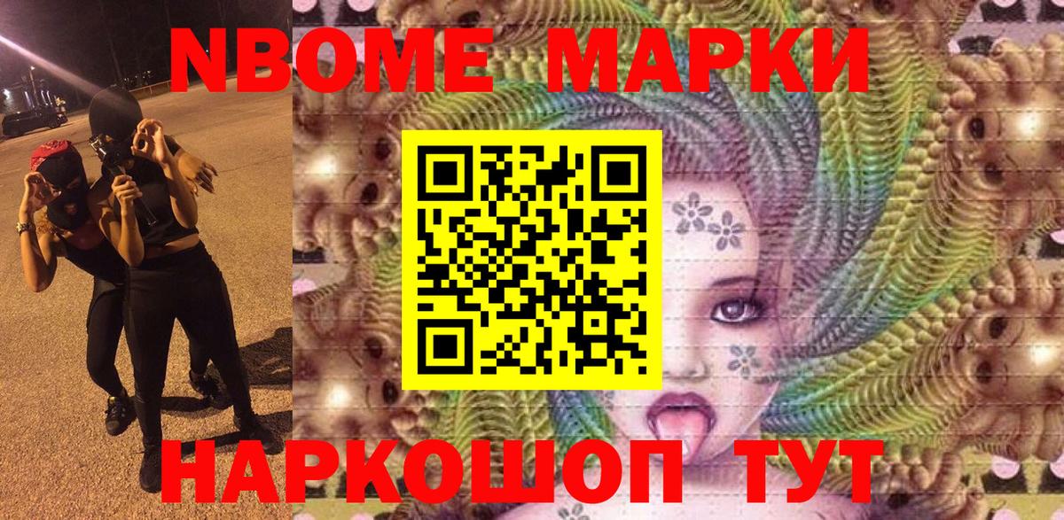 Наркотические марки 1500мкг Петровск